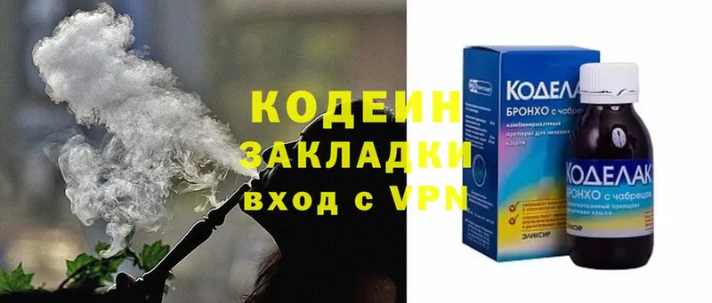 Кодеиновый сироп Lean напиток Lean (лин)  мега рабочий сайт  Ардон 